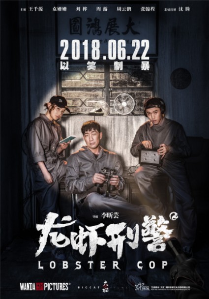 [龙虾刑警][HD-MP4/1.6G][国语中字][720P][王千源/袁姗姗/沈腾喜剧犯罪电影]