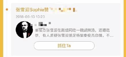 手滑了？张雪迎否认插足后点赞与秦俊杰暧昧微博