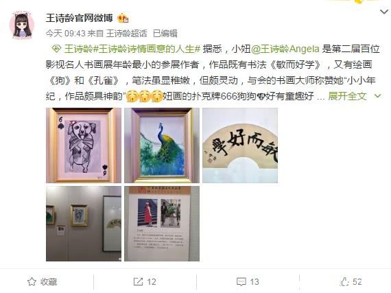 王诗龄进入名人画家堂 一幅画作能叫出12万的高价