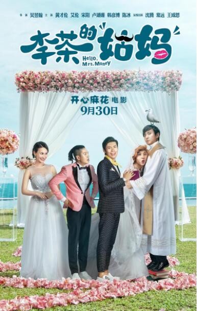 [李茶的姑妈][HC-MP4/1.8G][国语中字][720P][完整高清晰版更新-国庆喜剧大片]