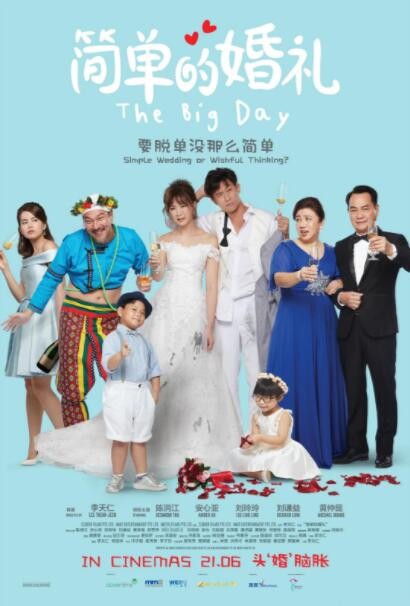 [简单的婚礼][HD-MP4/1.6G][国语中字][1080P][IMDB7.9高分新加坡喜剧爱情]