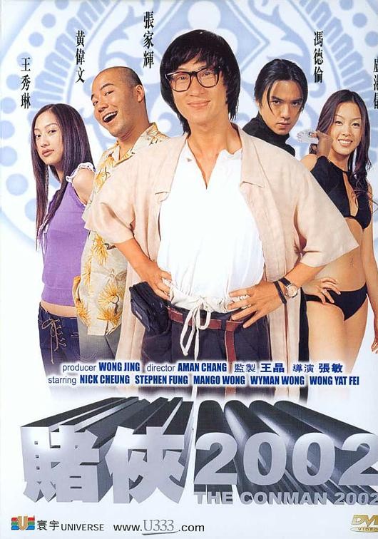 [赌侠2002][HD-MP4/1.12G][国语中字][720P][高清修复版]