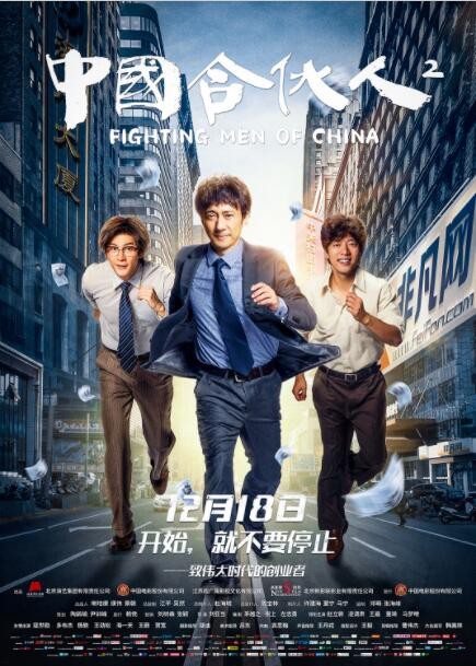 [中国合伙人2][TC-MP4/1.5G][国语中字][720P][院线热映改编自雷军创业历程]