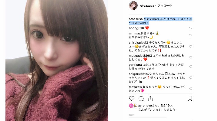 音梓（音あずさ）发文：暂时休息 希咲改名枫彩复出