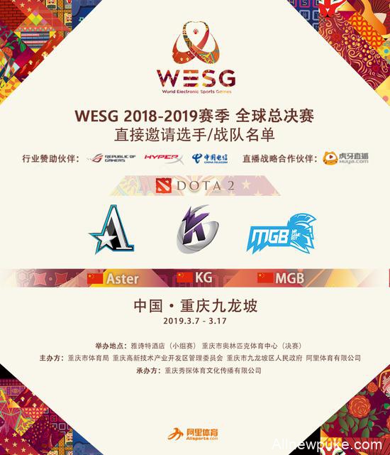 KG+MGB获直邀 WESG总决赛DOTA2分组及解说公布