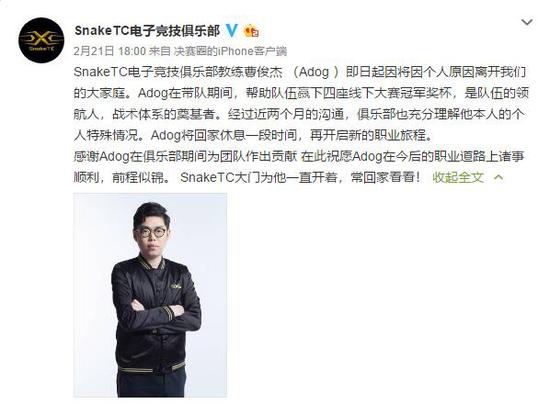 Snake绝地求生战队变阵 教练离队两人转型主播