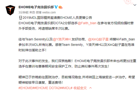 边酱受伤，EHOME宣布XinQ将担任替补参加MDL