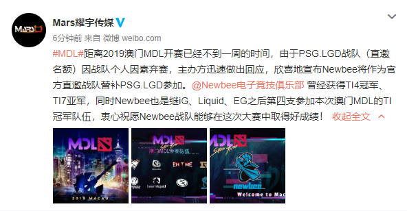 Newbee战队受邀，替补PSG.LGD参加MDL澳门站