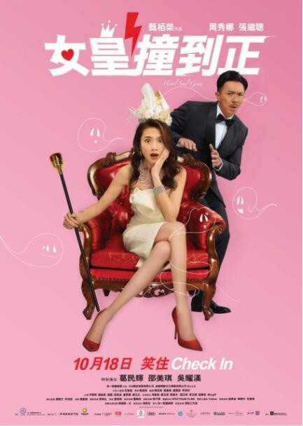 [女皇撞到正][HD-MP4/1.8G][粤语中字][720P][周秀娜/张继聪喜剧奇幻港片]