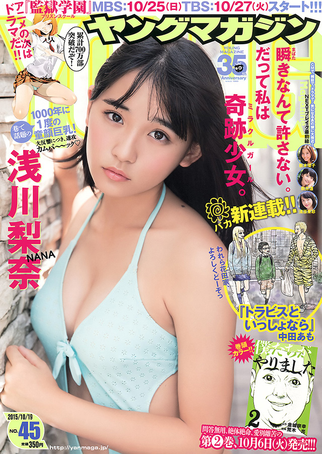 16岁浅川梨奈再展「千年一遇童颜巨乳」强大魅力