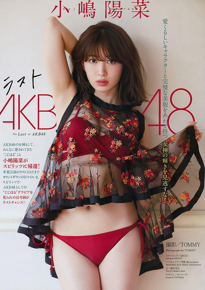 小嶋阳菜于AKB48毕业前发放最后性感写真永久保存