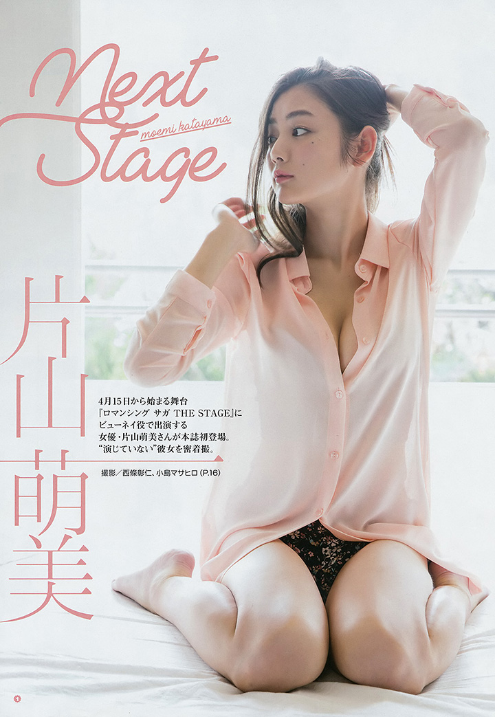 片山萌美年初推出露点写真后演出舞台剧再出发