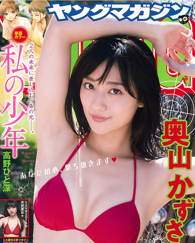 奥山和纱（奥山かずさ）泳装写真集 性感美女写真显高冷气质