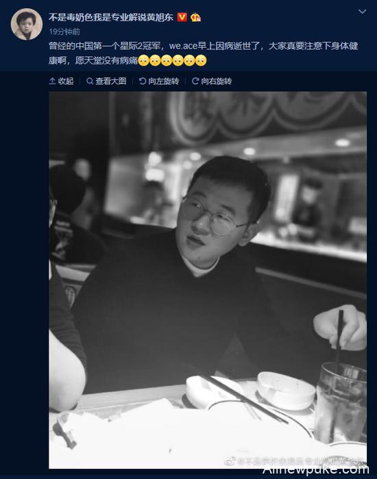 中国首位《星际争霸2》冠军病逝 黄旭东发文追悼