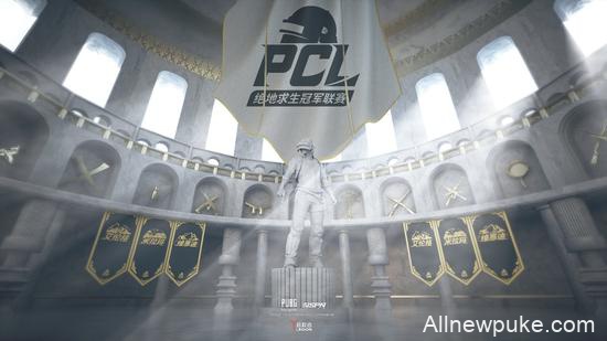 PCL赛事详情公布 4月29日开赛