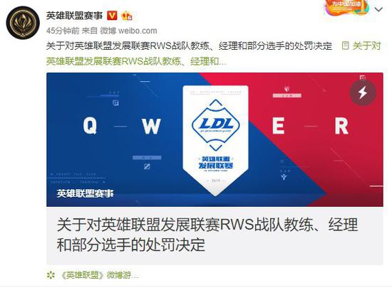 英雄联盟RWS多名选手被禁赛 战队与其解除协议