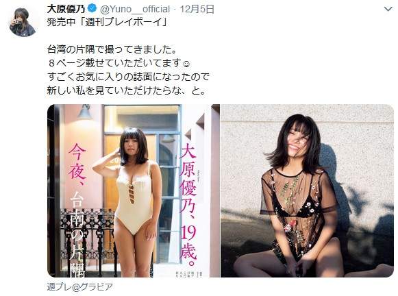 大原优乃最新性感写真照片 童颜巨乳获称“写真公主”