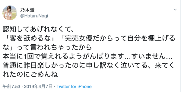 乃木蛍记不住粉丝名字被骂 想不起名字向粉丝道歉