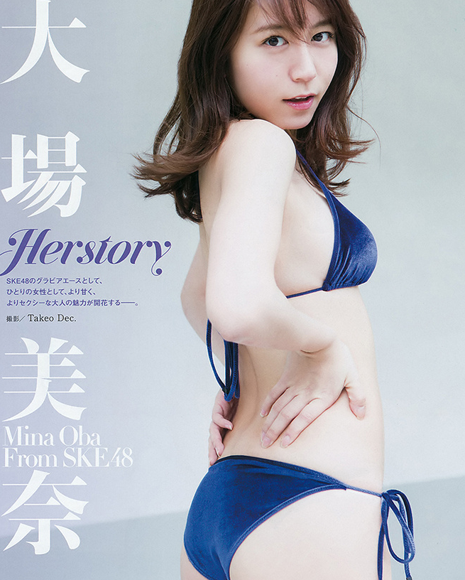 大场美奈写真合集 历经九年终于获得选拔资格