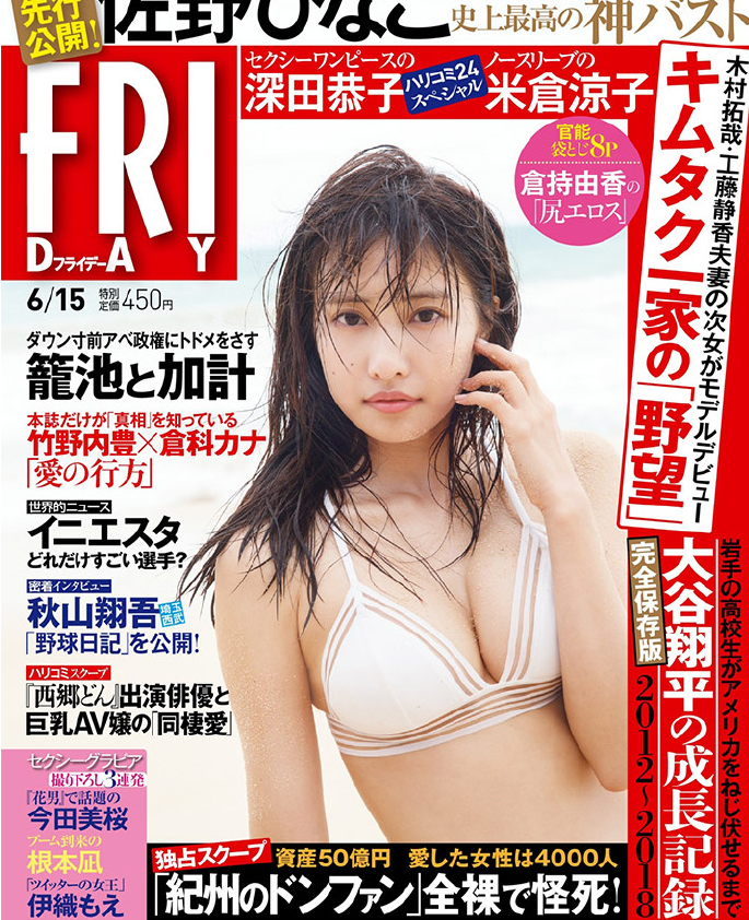 佐野雏子（佐野日向子）回归写真界 性感比基尼火辣登场