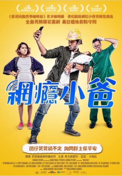 [网瘾小爸][HD-MP4/1.7G][中文字幕][720P][当网瘾少年喜当爹]