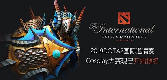 吹响结号角 TI9 Cosplay大赛报名开始