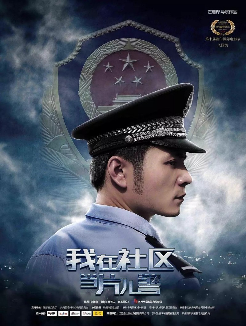 [我在社区当片儿警][HD-MP4/1.5G][国语中字][1080P][聚焦社区民警]