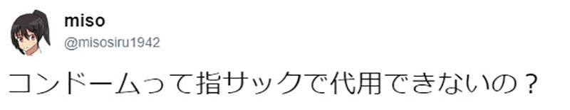 18禁漫画手指套替代避孕套引热议 男人GG太小能用手指套吗