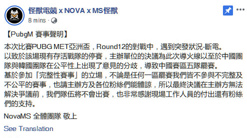 MET亚洲赛中国队退赛事件梳理及后续