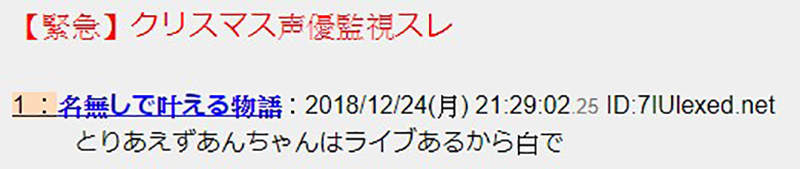 声优过圣诞节被监视 变态宅宅时刻声优动态