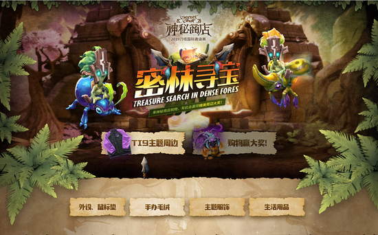 线上线下同步开启 DOTA2神秘商店开售在即