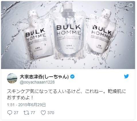 型男俳优三浦翔平推荐男性护肤保养品牌《BULK HOMME》 美妆宝典专为男性设计