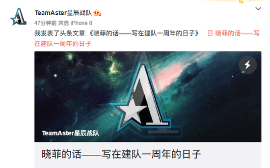 Aster建队一周年，老板表示：不要盈利，只要冠军