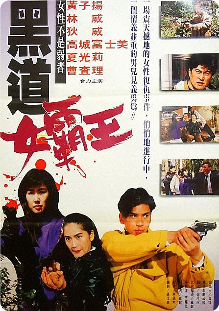 [黑道女霸王/激情艳女 ][720P][DVD-MKV/1.5G][国语中英双字][香港喜剧情欲三级]