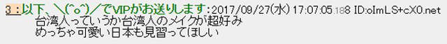 日本网友盛赞台湾房仲OL令他超兴奋 AV什么的根本比不上