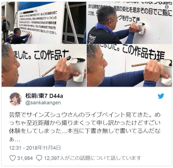 日本文化祭的看板手写职人 手写神技堪比电脑印刷