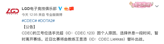 CDEC三号位无敌因个人原因暂休，教练将担任替补