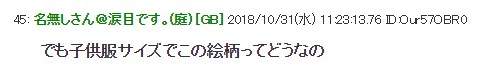 儿童不宜的服装 “色色熊猫”女童装令人害羞被吐槽