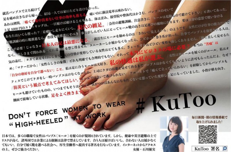 日本写真偶像发起联署高呼女性有权不穿高跟鞋