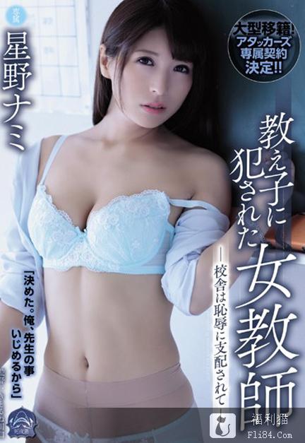 SHKD-882：星野娜美（星野ナミ）新作在保健室被男学生狠狠的冲撞！