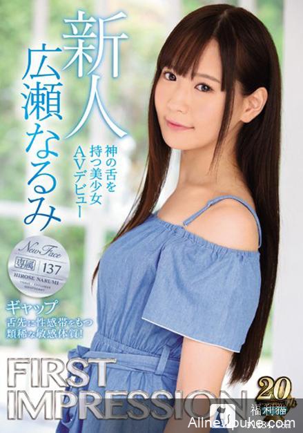 IPX-408：偶像级美少女広瀬なるみ（广濑成美）竟是罕见的神之舌！