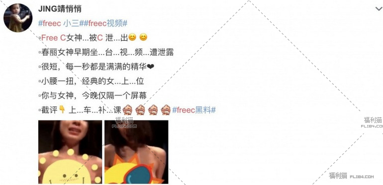 劲爆！ 《中国新说唱》女Rapper FreeC爱性影片流出！