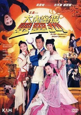 [大内密探灵灵狗][HD-MP4/2.37GB][国语中字][1080P][古天乐变身古代科学家]