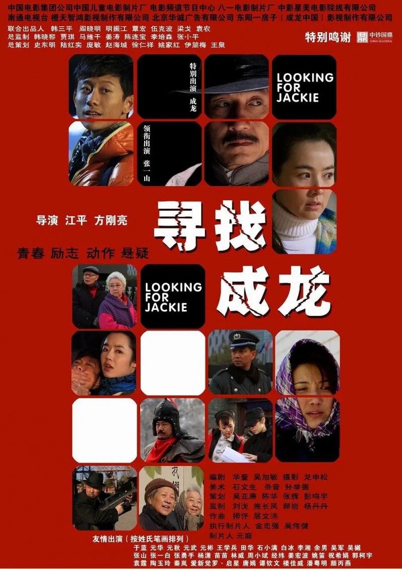 [寻找成龙 ][HD-MP4/2.23G][国语中字][1080P][小华侨一波三折并且险象环生的寻找成龙之旅]