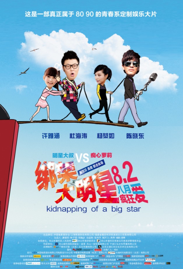[绑架大明星][HD-MP4/1.59GB][国语中字][1080P][80.90青春系娱乐片]