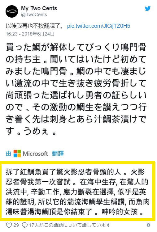 鲷鱼“鸣门骨”不是骨瘤 “火影忍者骨头”令人大开眼界