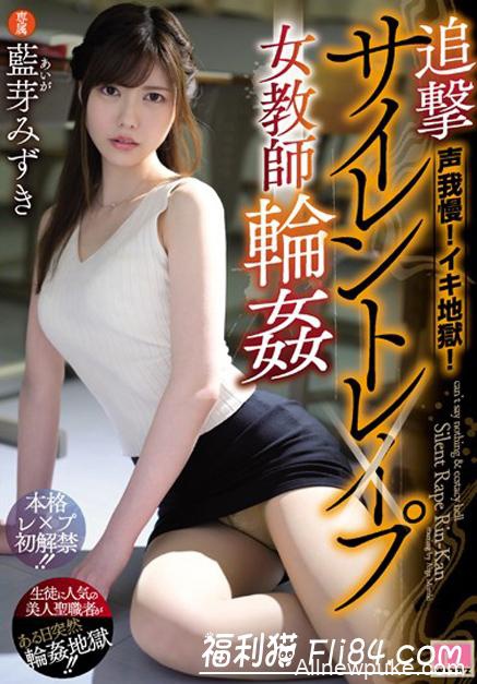 MIDE-685:蓝芽みずき（蓝芽美月）2020年新作化身女教师反被学生玩了！