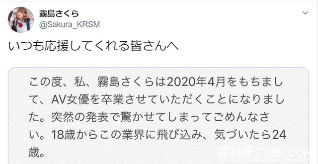 悲报！I罩杯王道系美少女“雾岛樱”宣布2020春天引退！