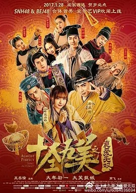 [十全九美之真爱无双][HD-MP4/2.41GB][国语中字][1080P][合体首秀 大笑捉妖 ]