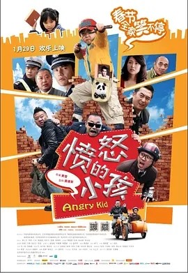 [愤怒的小孩][HD-MP4/2.27GB][国语中字][1080P][春节全家笑不停 欢乐上映]